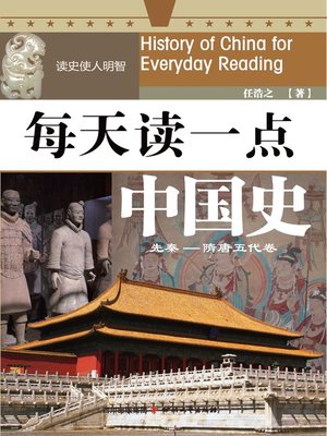 cover image of 每天读一点中国史·先秦&#8212;隋唐五代卷